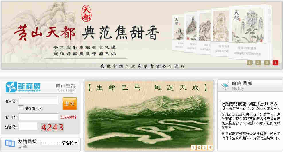 新商盟煙草網上訂貨系統