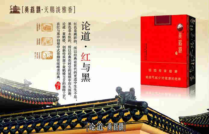 黃鶴樓香煙(論道)圖片