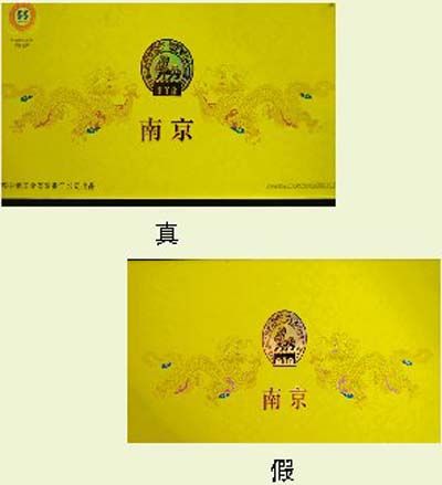 南京九五之尊真假鑒別 條盒南京九五之尊怎么看真假(細節圖對比)