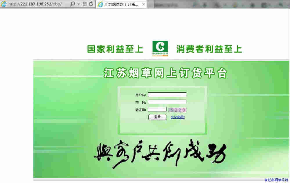 宿遷煙草網上訂貨平臺