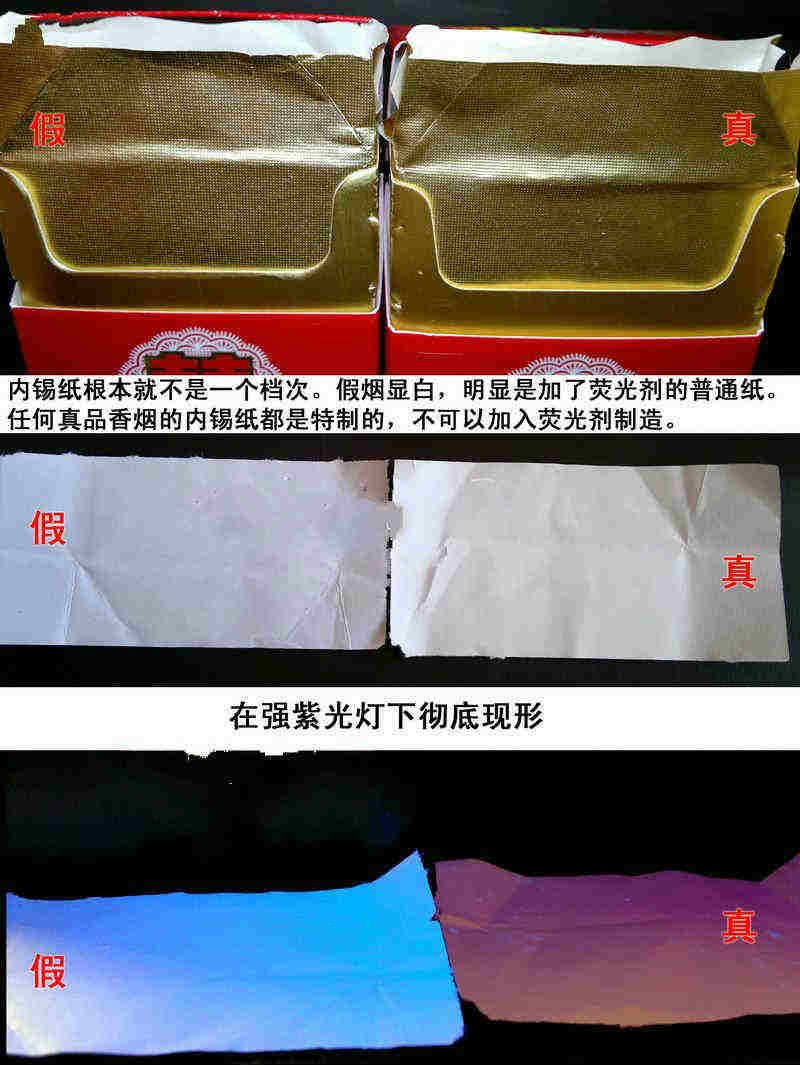 雙喜硬經典真假辨別方法 細節六