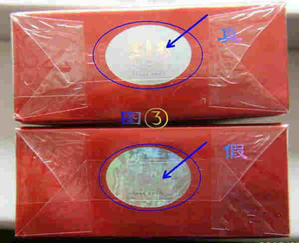 紅塔山硬世紀真假辨別方法 細節3