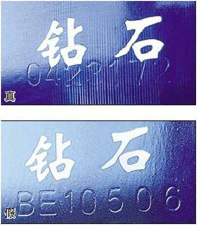 卷煙鋼印真假辨別細節 實例2
