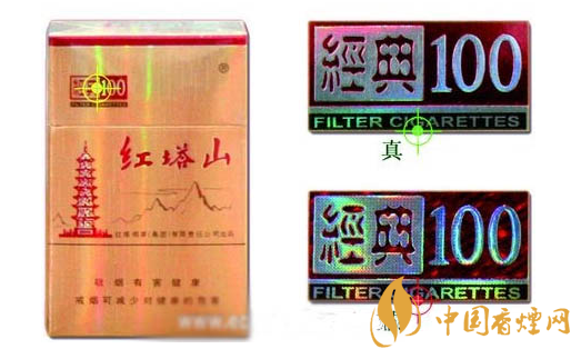 紅塔山硬經典100真假香煙對比圖