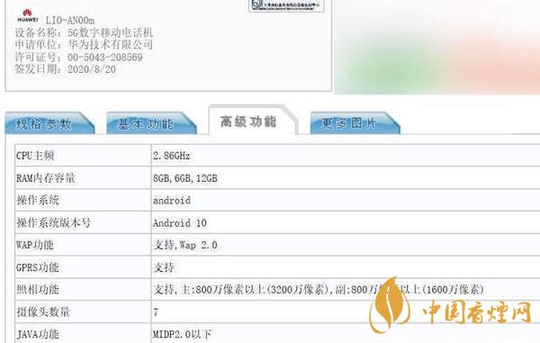 華為Mate30Pro青春版參數配置-華為Mate30Pro青春版手機參數詳情