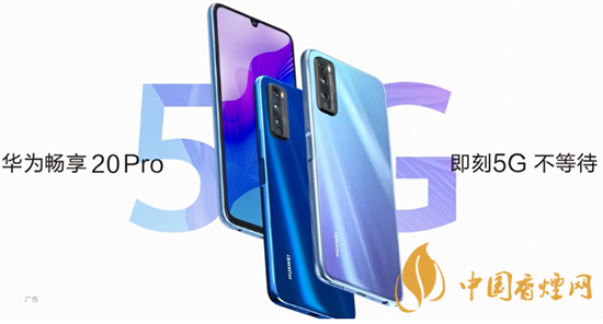 華為暢享20pro處理器怎么樣?相當于驍龍多少?