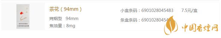 茶花香煙多少錢一包 茶花煙價格表和圖片