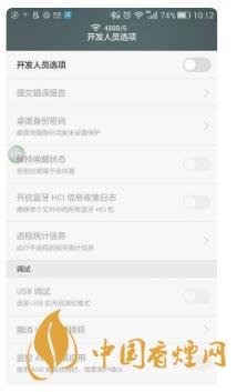 華為手機開發者模式有什么用?-怎么打開?
