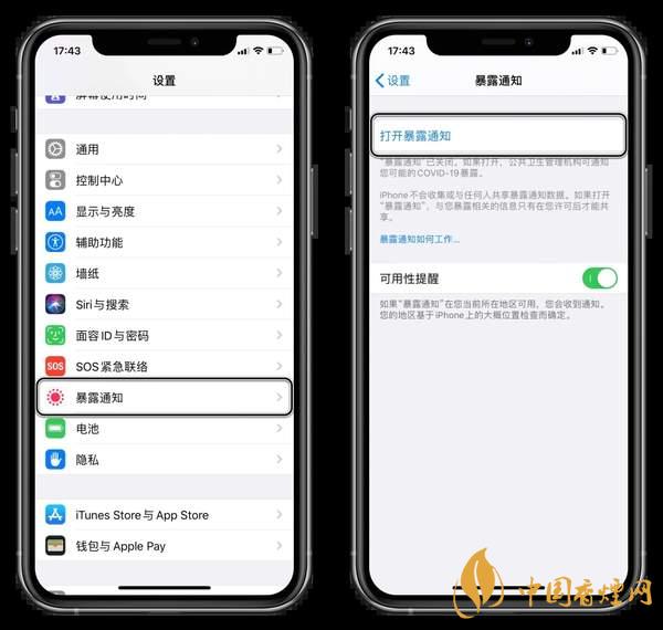 iOS13.7暴露通知怎么樣-iOS13.7怎么設置暴露通知