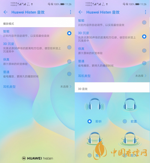 華為histen音效怎么調-華為histen音效選哪個
