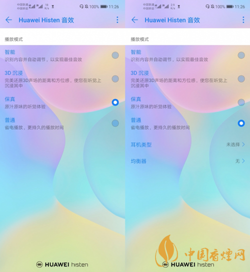 華為histen音效怎么調-華為histen音效選哪個