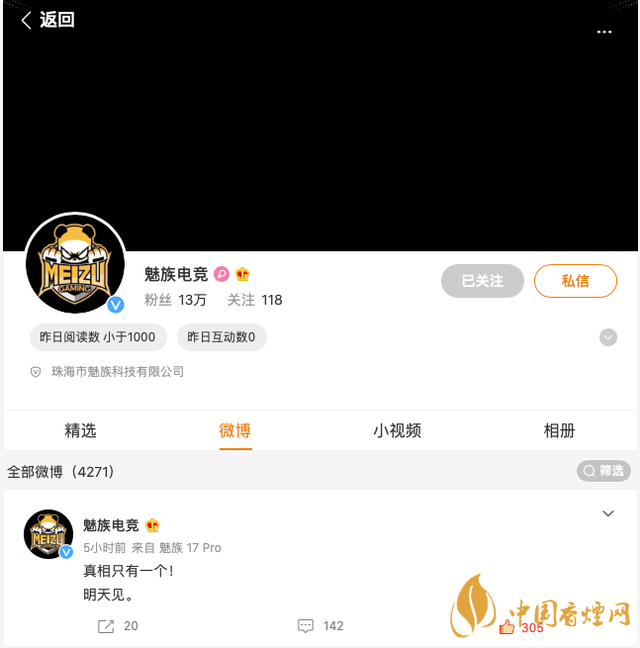 魅族居委會官方微博改名魅族電競 魅族要開發游戲手機？