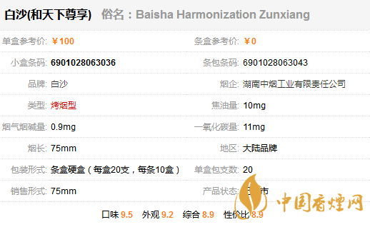 白沙和天下尊享價格表和圖片 白沙和天下尊享香煙參數一覽