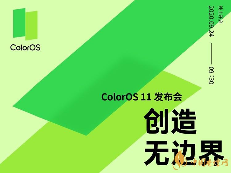 ColorOS11系統(tǒng)什么時(shí)候發(fā)布?ColorOS11系統(tǒng)發(fā)布時(shí)間