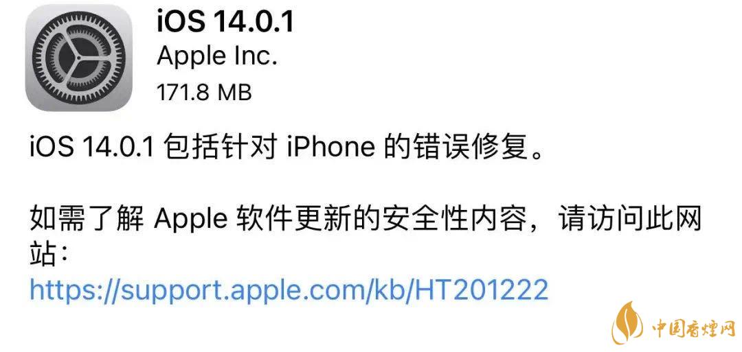 ios14.0.1更新了什么 ios14.0.1修復了哪些BUG?