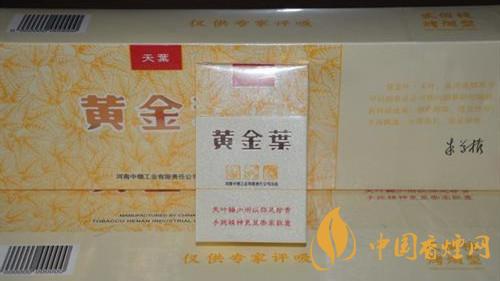 黃金葉香煙怎么樣?黃金葉香煙最暢銷香煙推薦2020