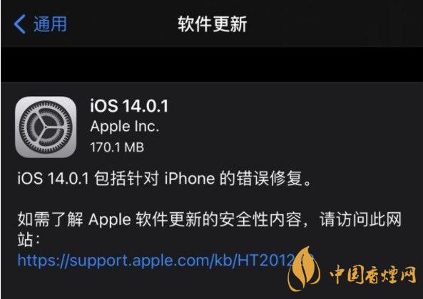 ios14.0.1值得更新嗎?ios14.0.1升級建議