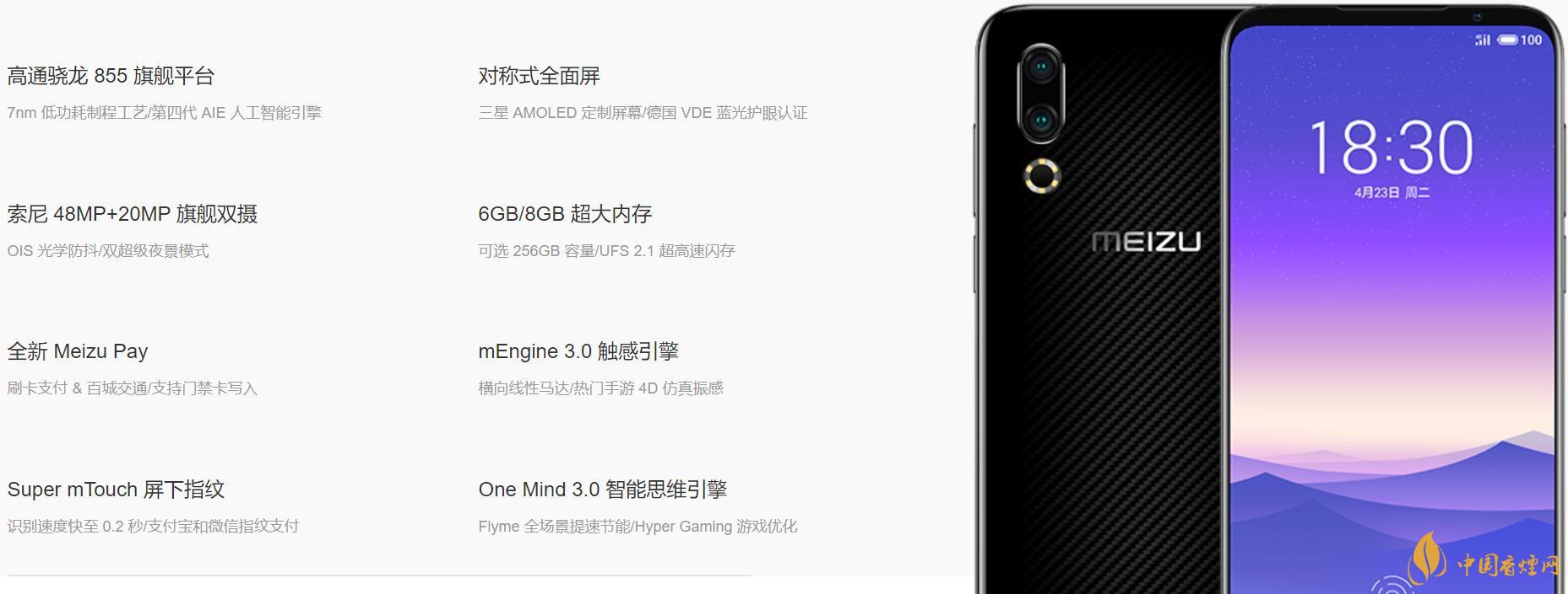 魅族16s屏幕刷新率是多少HZ？魅族16s屏幕素質(zhì)怎么樣?