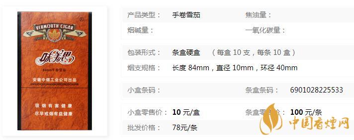 味美思雪茄多少錢 味美思雪茄價格表圖大全