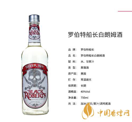 2020羅伯特船長朗姆酒價格及型號規格