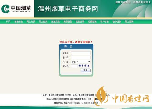溫州煙草網上訂貨網址以及訂貨流程