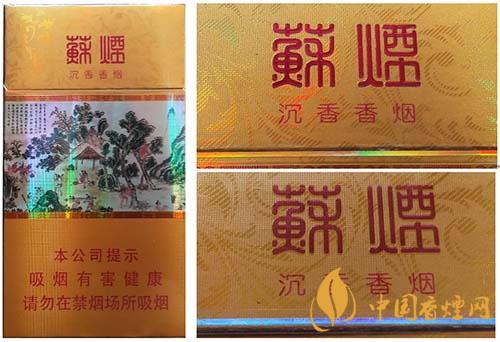 蘇煙沉香700元一條是真的嗎？蘇煙沉香真偽鑒別2020