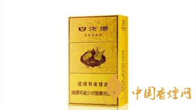 白沙硬黃金版口感咋樣?白沙硬黃金版香煙全面測評2020