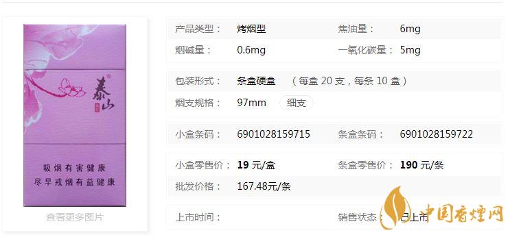 泰山顏悅多少錢一盒價(jià)格?泰山顏悅香煙價(jià)格大全2020