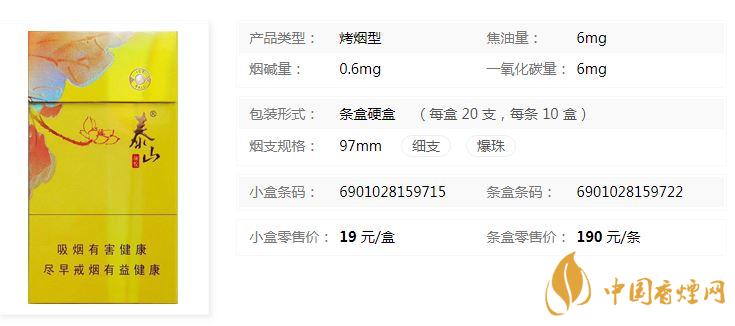 泰山顏悅多少錢一盒價(jià)格?泰山顏悅香煙價(jià)格大全2020