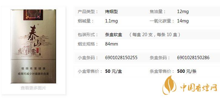 泰山軟儒風(fēng)多少錢一盒帶圖?泰山軟儒風(fēng)小盒價格一覽