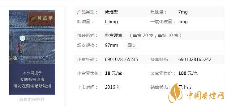 牛仔黃金葉煙價格表及參數一覽2020