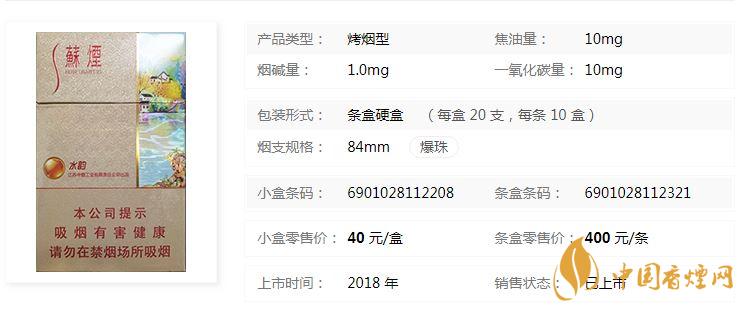 蘇煙水韻爆珠多少錢一包價格?蘇煙水韻爆珠香煙價格及參數
