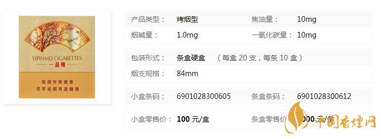 蘇煙一品梅天地心小盒多少錢?蘇煙一品梅天地價格及參數