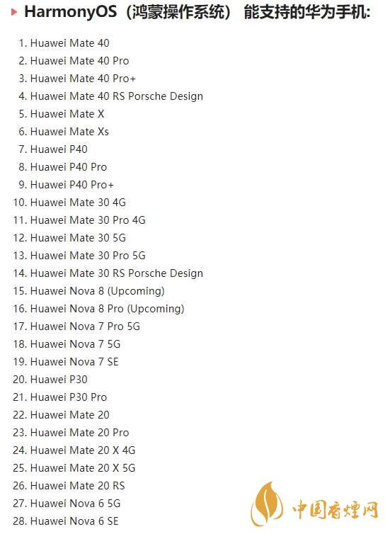 華為鴻蒙os系統適用機型 有哪些機型能升級鴻蒙os系統