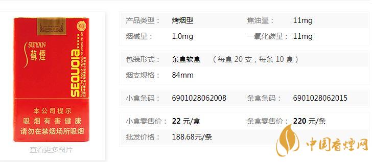 蘇煙五星紅杉樹軟包多少錢?蘇煙五星紅杉樹批發(fā)價一覽