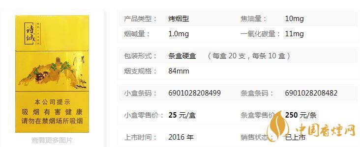 黃山詩城多少錢一盒價格？黃山詩城香煙價格查詢