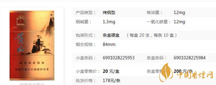 黃山50香煙多少錢?黃山50香煙價(jià)格表和圖片