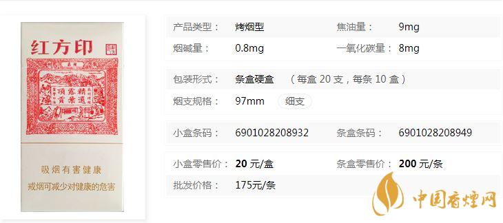 黃山紅方印細支多少錢一包黃盒價格