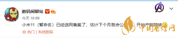 小米11系列最新曝光 或將首發搭載驍龍875