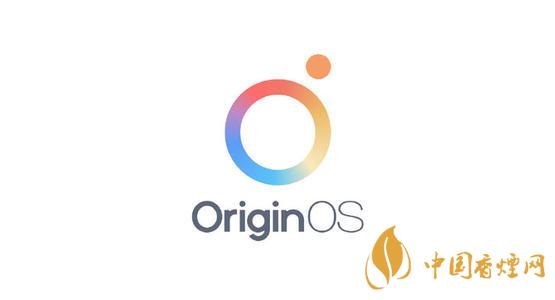 OriginOS內測時間是什么時候 OriginOS內測有哪些機型