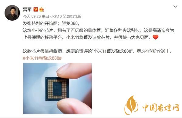 小米11首發驍龍888 評論就送一位粉絲是真的