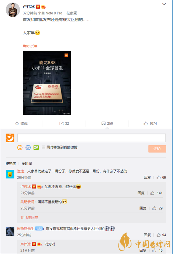 小米11搭配全球首發驍龍888-盧偉冰發博聲稱首發和首批發布有區別