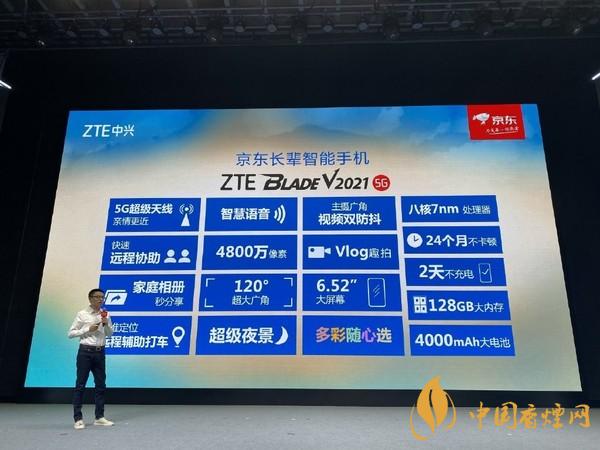 中興Blade V2021 5G正式發布 長輩智能機多少錢一部