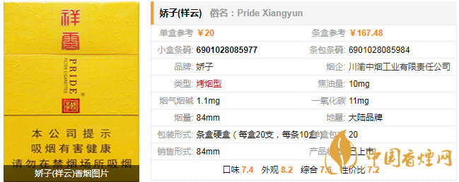 嬌子祥云香煙怎么樣 嬌子祥云煙價格參數及口感