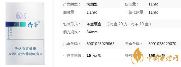 嬌子風尚香煙價格表最新查詢 嬌子風尚多少錢一包