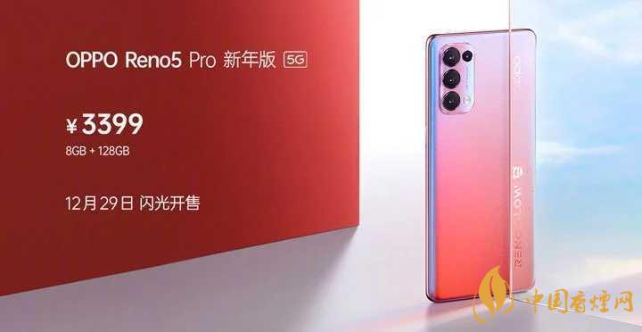 opporeno5pro新年版和reno5pro哪款好-兩款優缺點對比分析