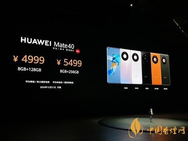 華為Mate40標準版什么時候出-華為Mate40標準版參數配置