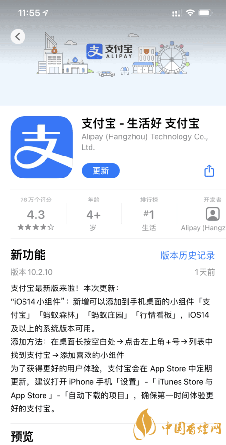 ios14支付寶怎么添加小組件 ios14支付寶掃碼小組件設置教程