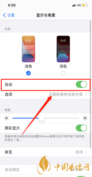 iphone11promax怎么關閉屏幕亮度自適應 怎么調節亮度