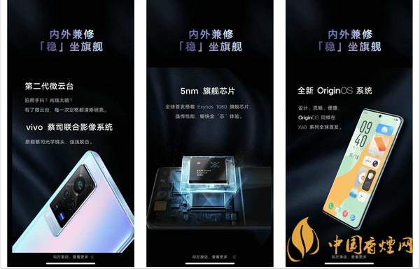 新機(jī)vivo X60系列什么時(shí)候出?新機(jī)vivo X60系列性能參數(shù)